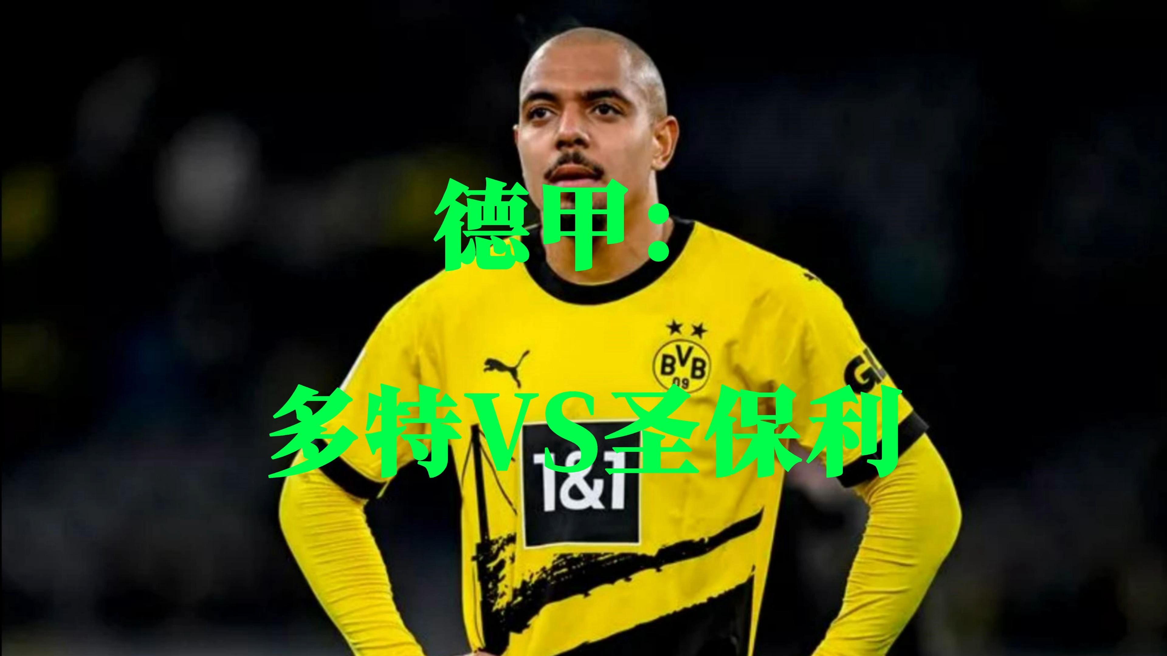 多特蒙德遭遇惨败,球迷表示失望 多特蒙德遭遇惨败,球迷表示失望