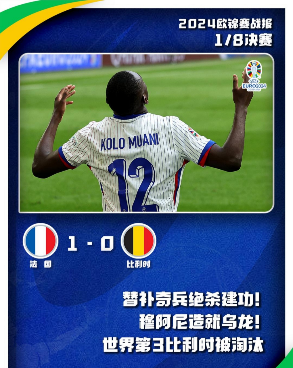 开云体育官方网站-关于德国战胜比利时，将在欧洲杯八强中继续征战的信息