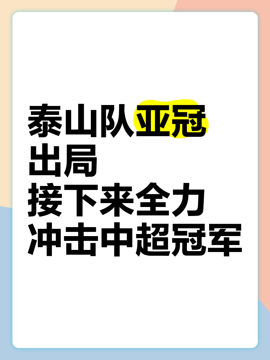 包含中超球队出局,亚冠赛事梦想破灭的词条 包含中超球队出局,亚冠赛事梦想破灭的词条