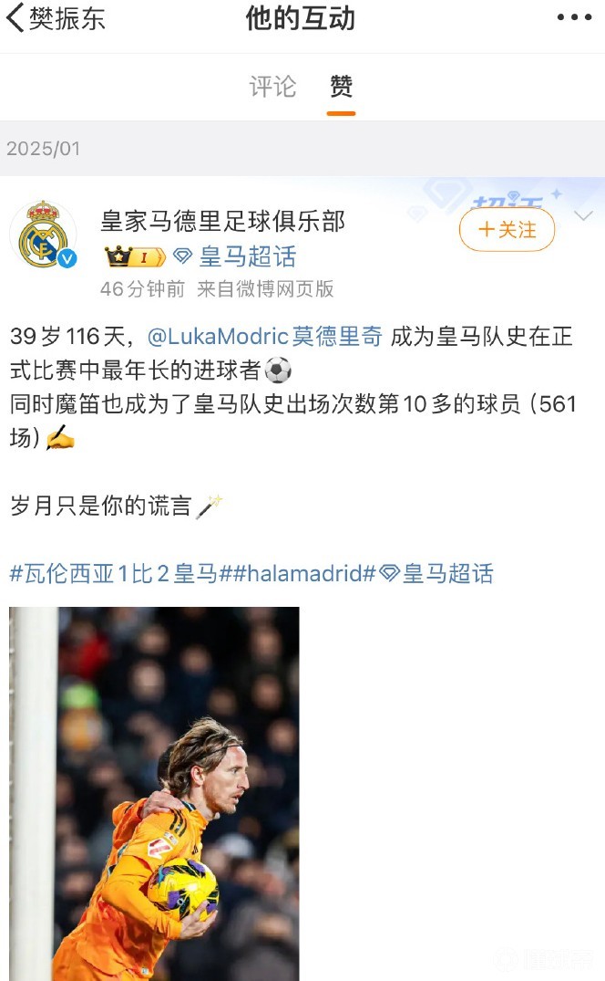 佛罗伦蒂诺点赞新星，皇马再掀起热潮的简单介绍