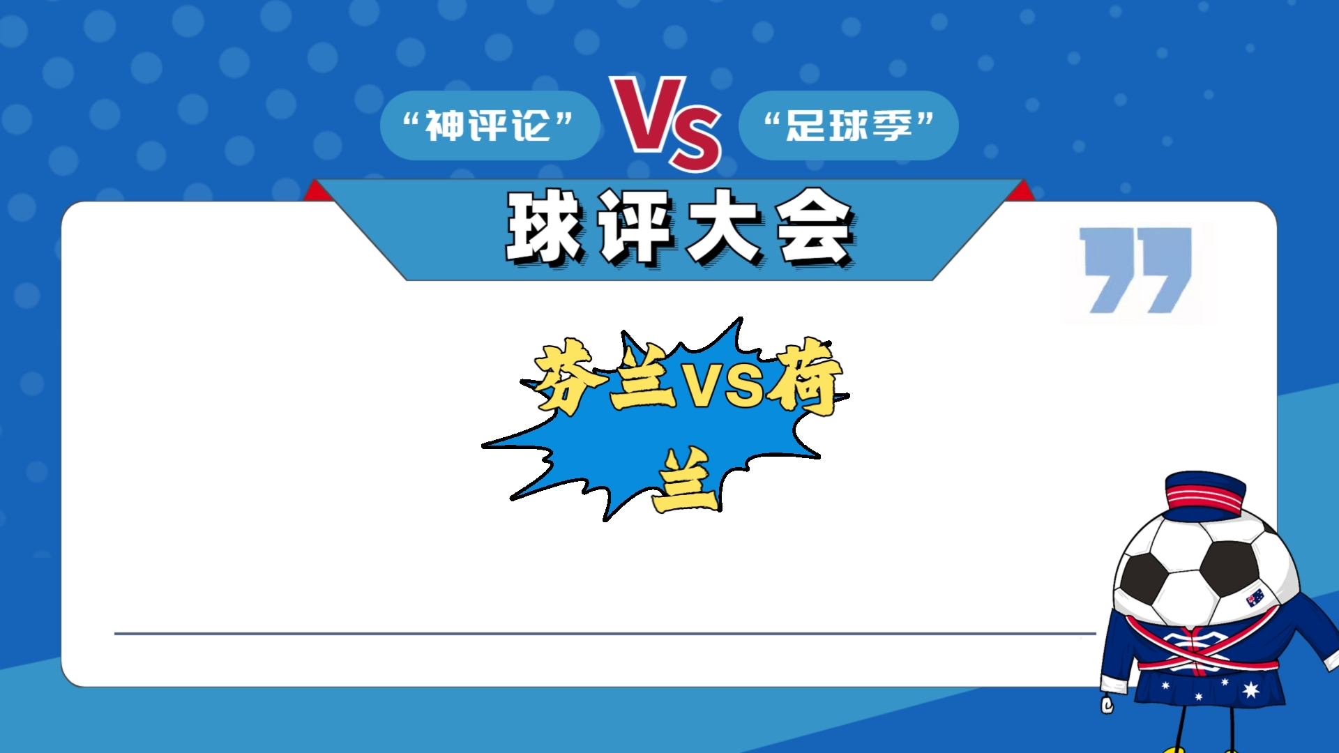 开云体育官方网站-芬兰对阵比利时,实力较量胜负难料
