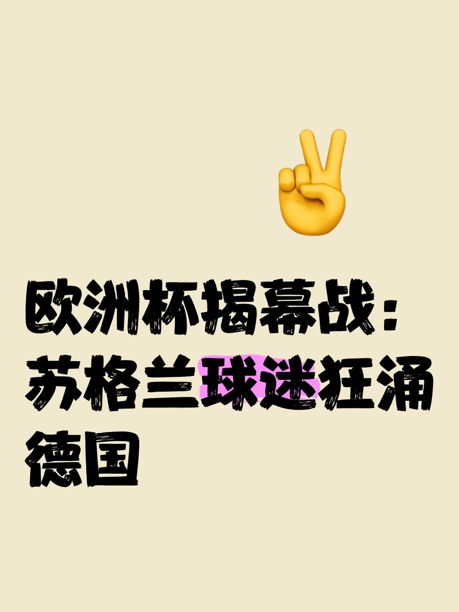 开云官网-关于欧洲杯即将开幕，球迷热情高涨的信息