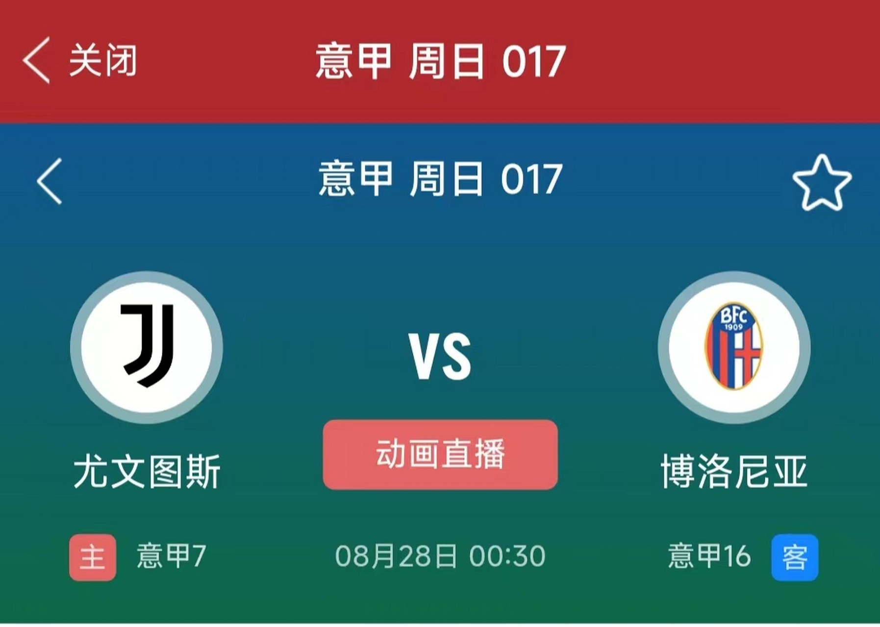 关于尤文图斯主场-险胜博洛尼亚,保持不败纪录的信息 关于尤文图斯主场-险胜博洛尼亚,保持不败纪录的信息