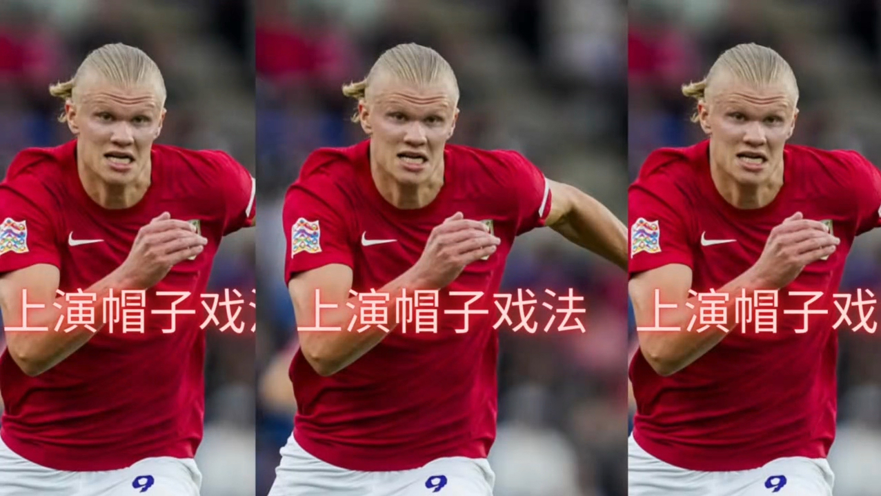 开云APP-多特蒙德险胜切尔西，哈兰德帽子戏法意甲