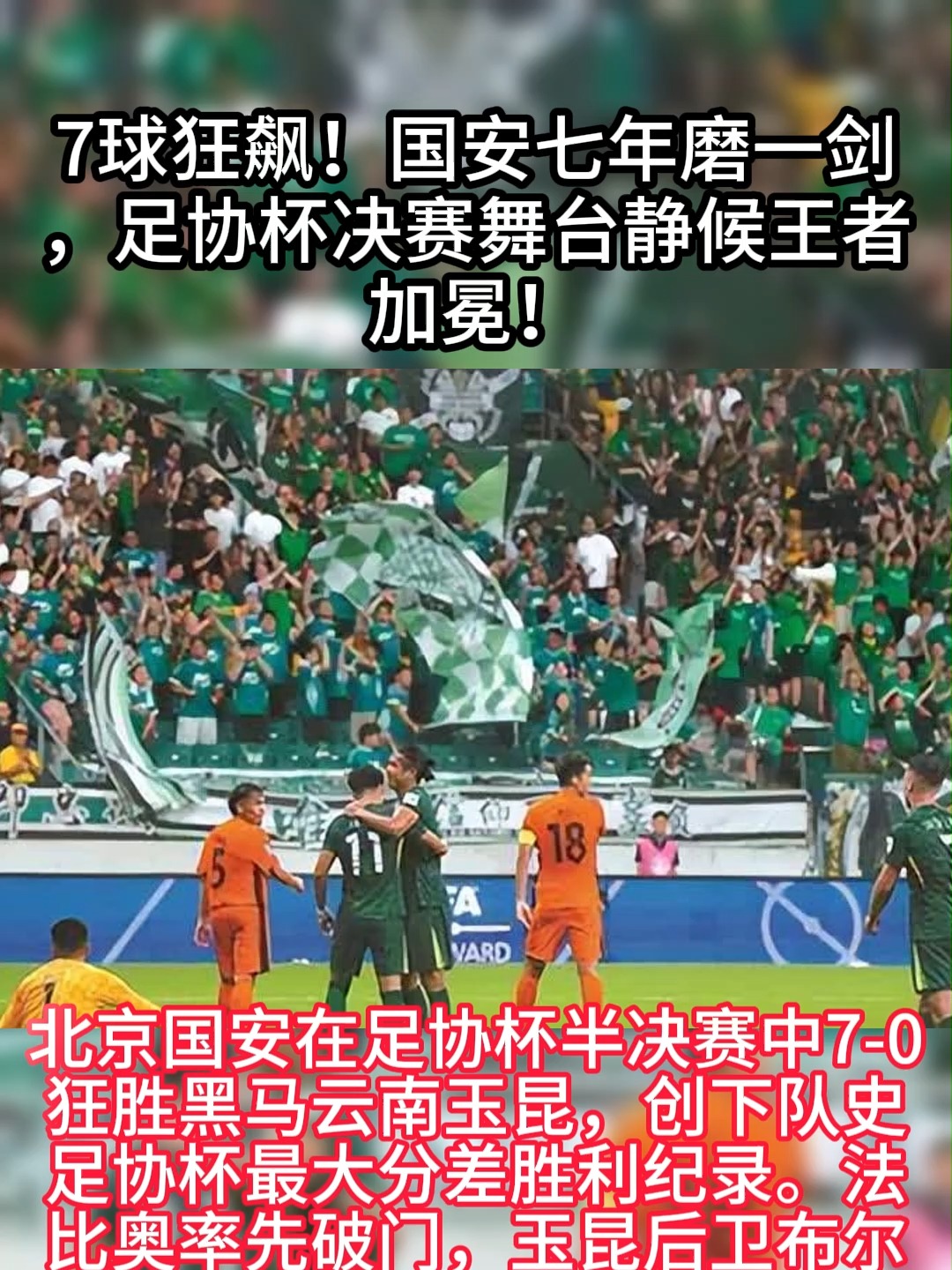 赛场传奇再现,冠军王者再次加冕 赛场传奇再现,冠军王者再次加冕