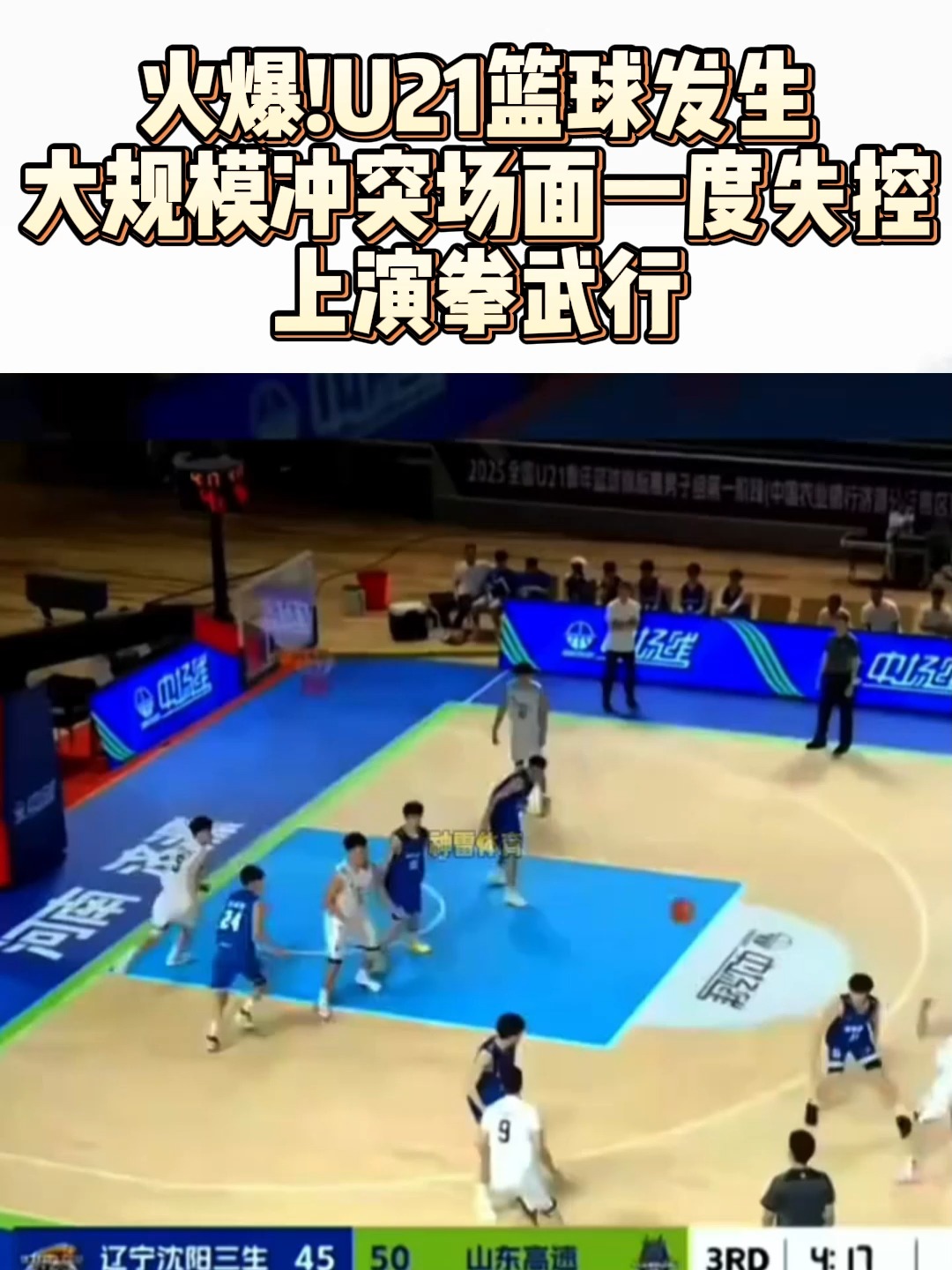 场面火爆!篮球观众席沸腾不已的简单介绍 场面火爆!篮球观众席沸腾不已的简单介绍