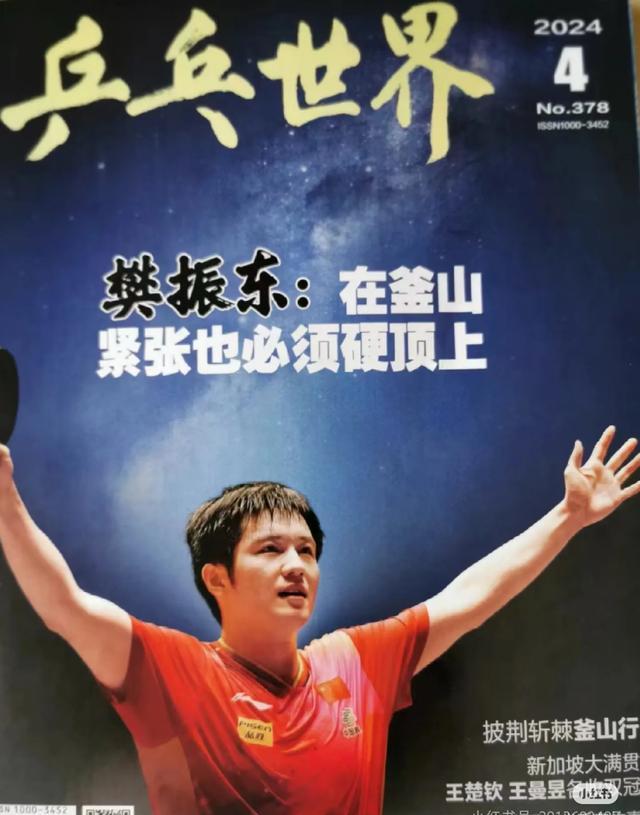 中国队险胜韩国队,樊振东带队取胜 中国队险胜韩国队,樊振东带队取胜